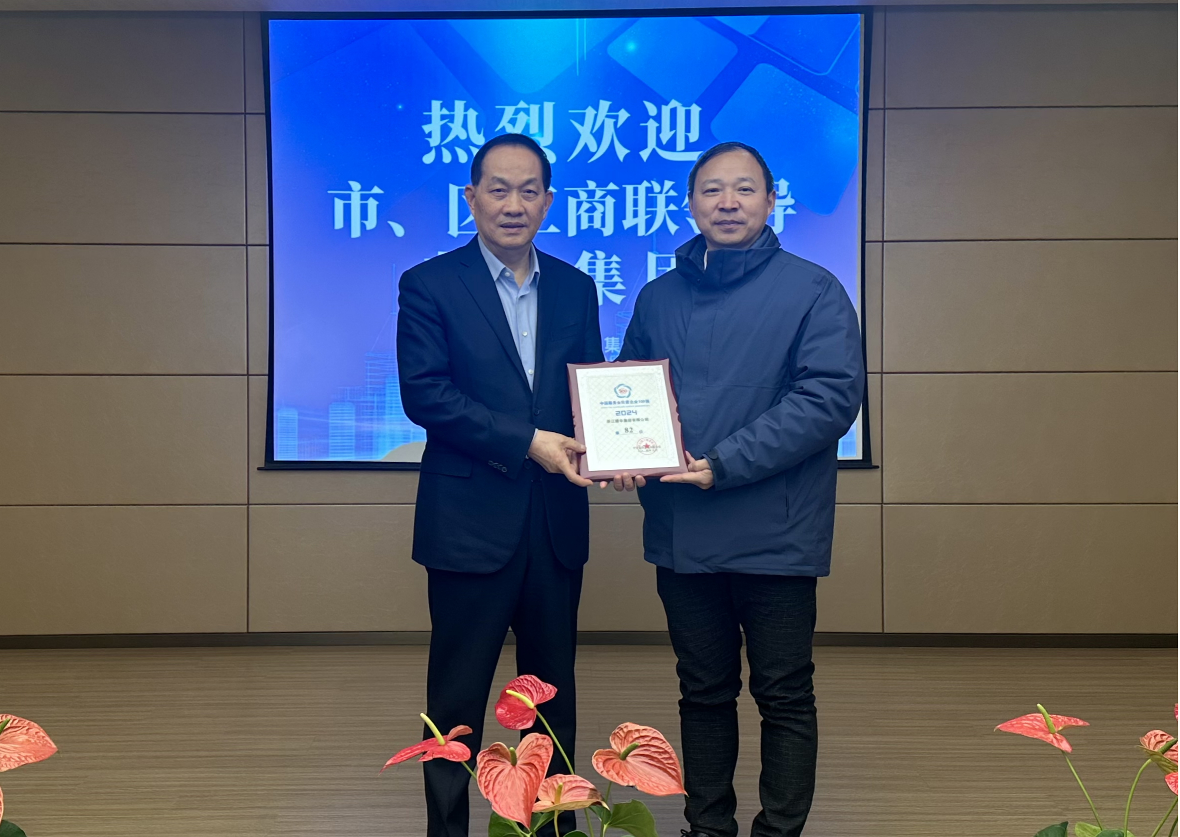 杭州市工商聯黨組成員、秘書長楊建雷帶隊蒞臨建華集團